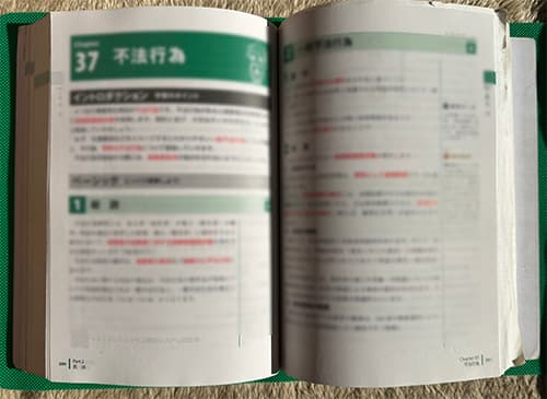 行政書士試験 基本書テキスト