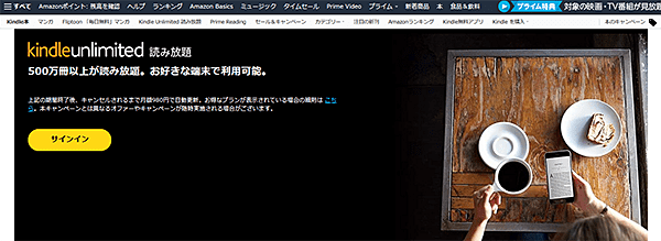 Amazon Kindle Unlimitedトップ画面