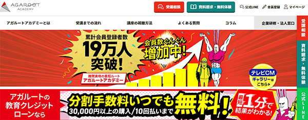 アガルート行政書士