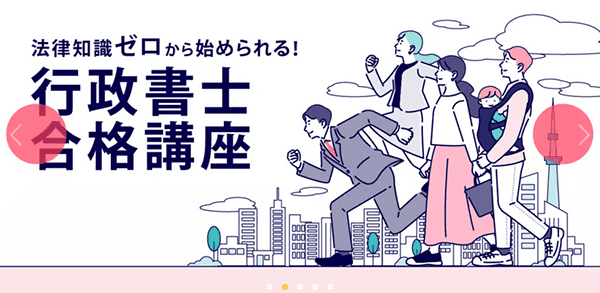 伊藤塾行政書士