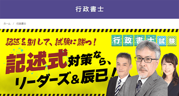 辰已法律研究所行政書士