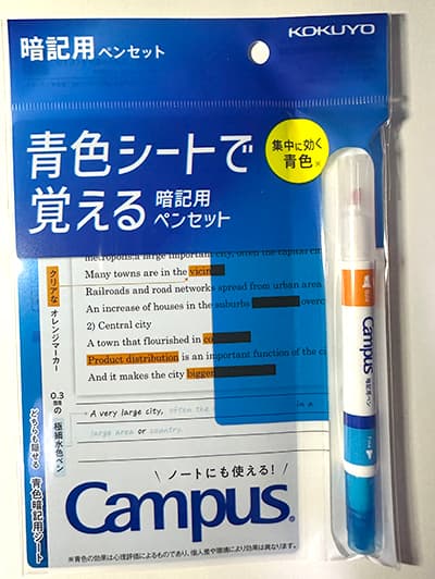青い暗記シート