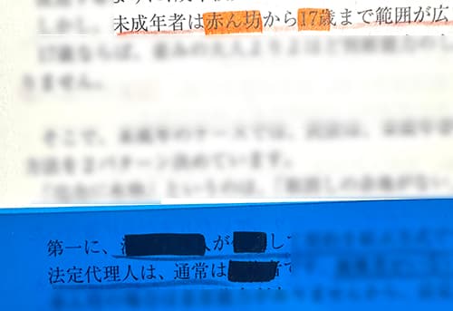青い暗記シート