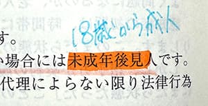 青い暗記シート　青ペンの文字も消えるよ