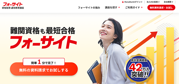 行政書士予備校フォーサイト